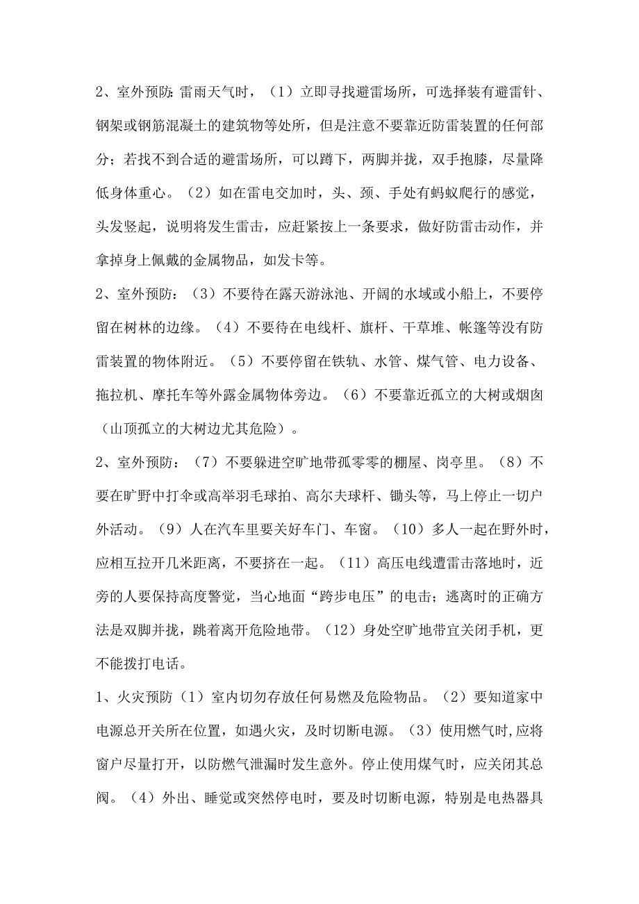 中学生安全教育主题班会稿件-5篇.docx_第2页