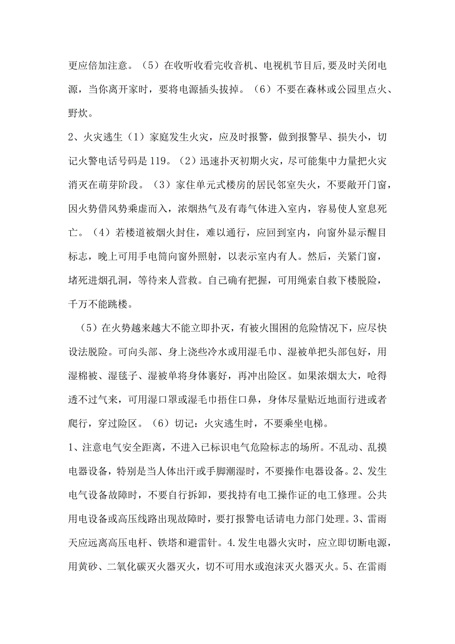 中学生安全教育主题班会稿件-5篇.docx_第3页