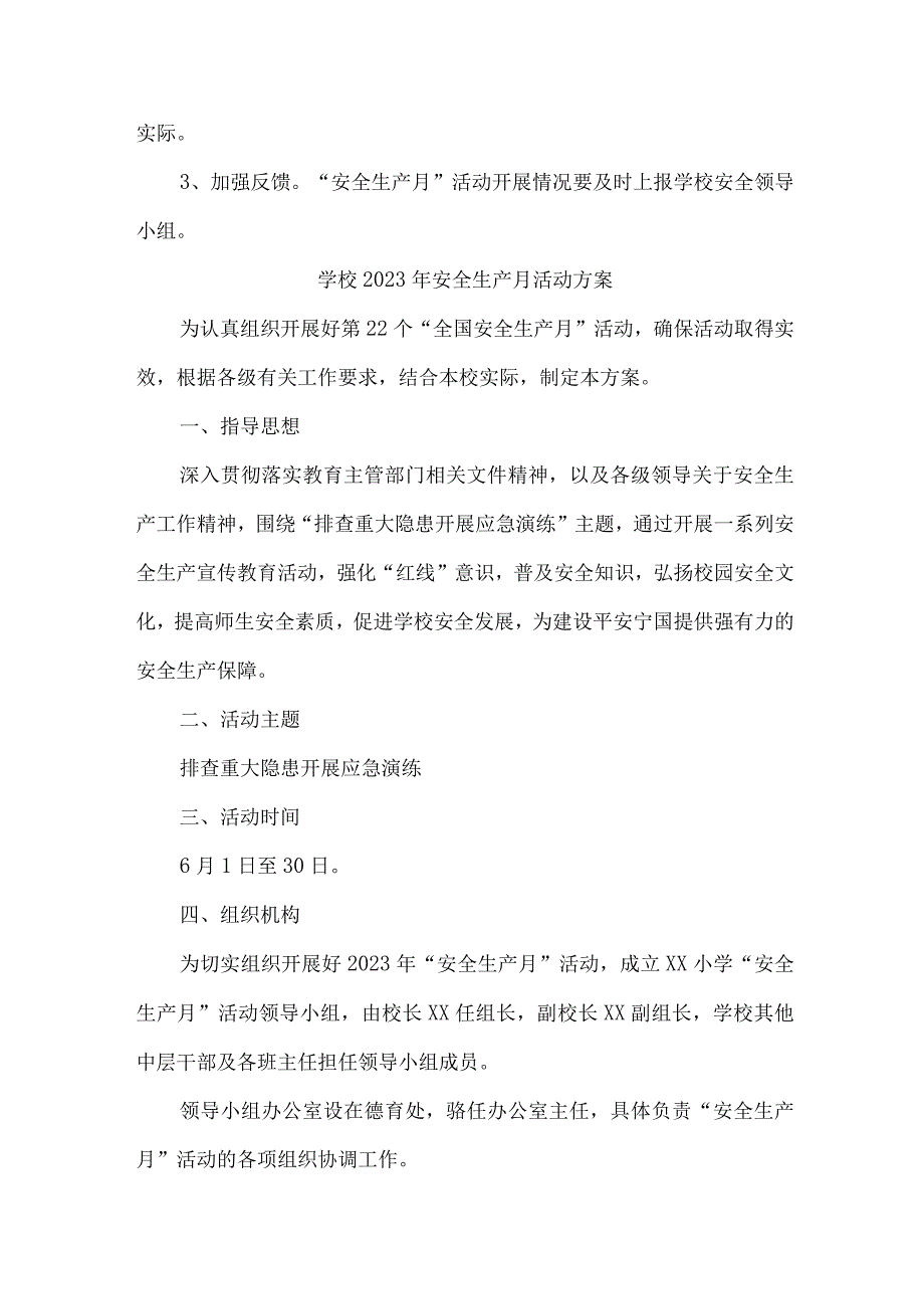 中学学校2023年安全生产月活动方案 （5份）.docx_第3页