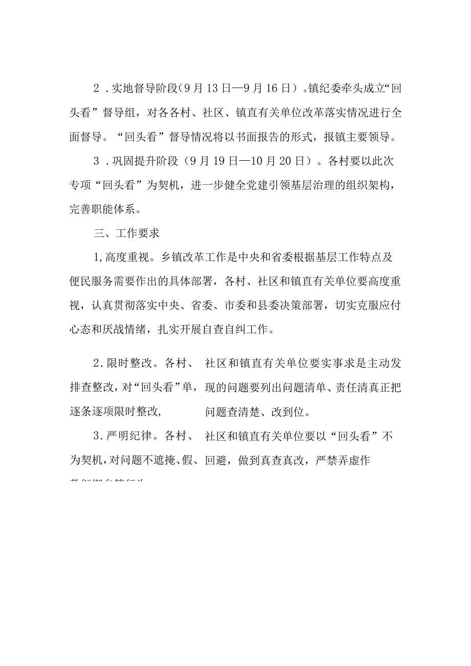 XX镇开展乡镇改革回头看有关工作整改方案.docx_第2页