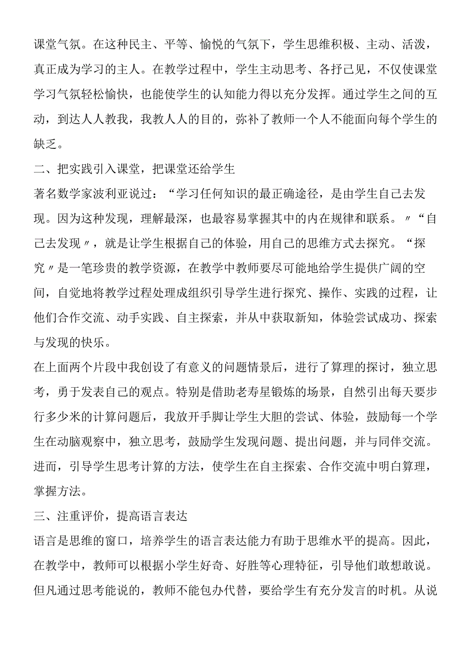 一个因数中间有0的乘法教学反思.docx_第2页