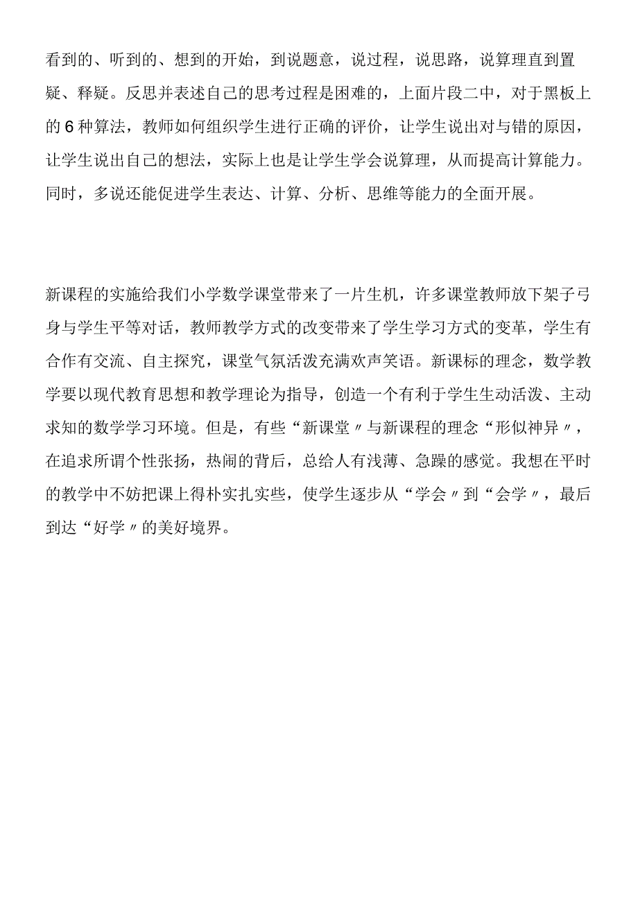 一个因数中间有0的乘法教学反思.docx_第3页