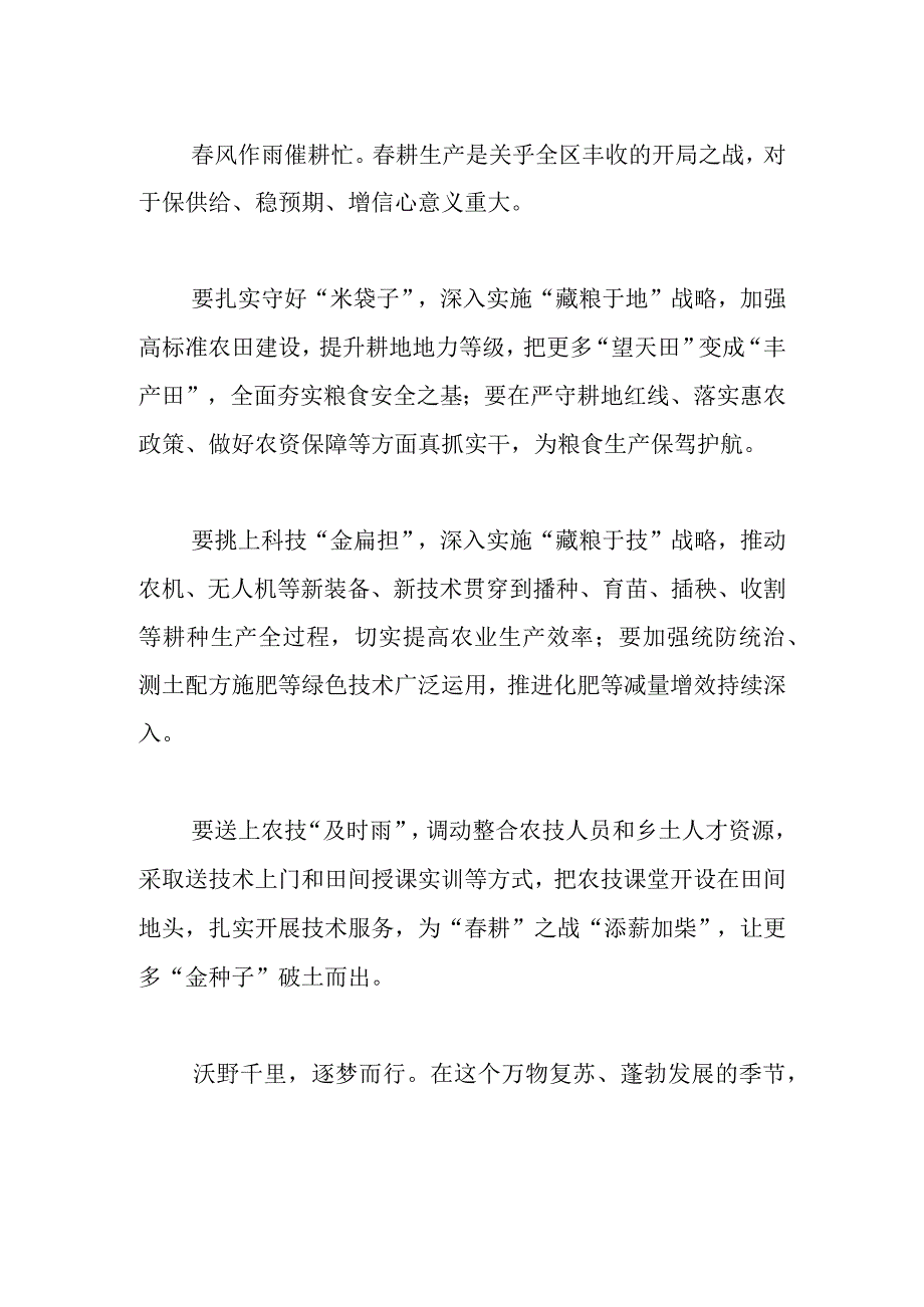 不负农时 辛勤耕耘.docx_第2页