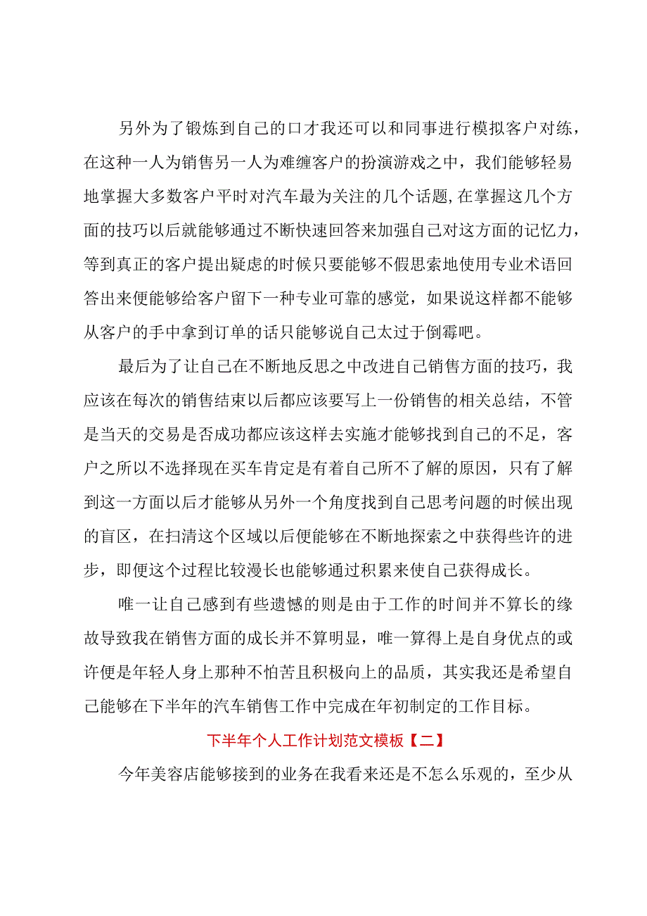 下半年个人工作计划范文模板.docx_第2页