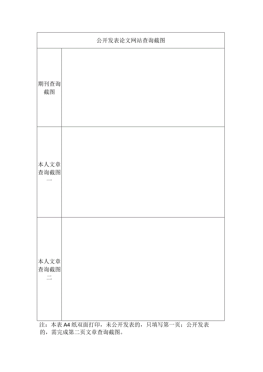 中小学职称申报提供论文登记表.docx_第2页