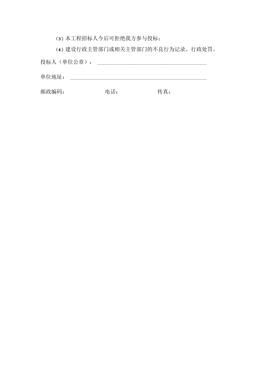 下浮率及费率承诺函.docx_第2页