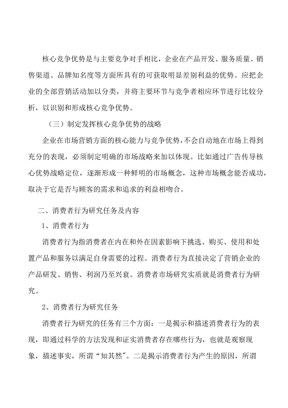 中成药产业市场前瞻分析.docx_第2页