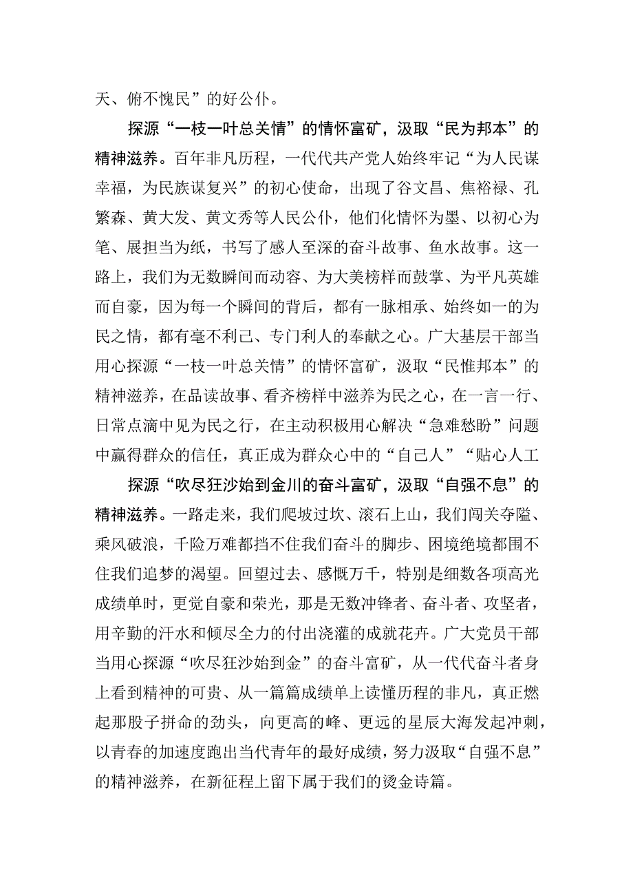 中心组研讨发言探源二十大富矿汲取精神滋养.docx_第2页