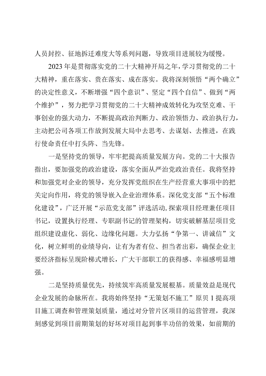 中心组学习上的研讨发言.docx_第2页