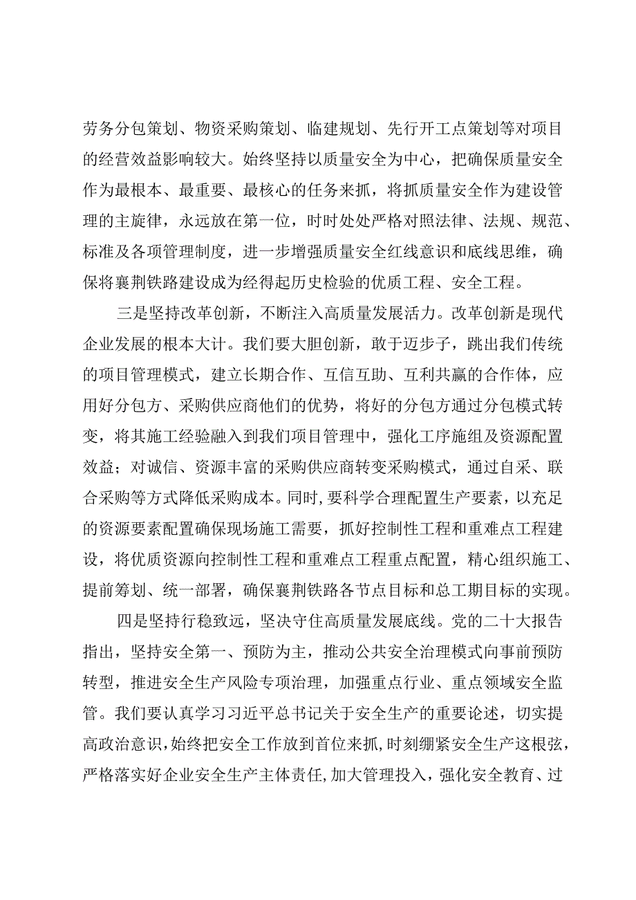 中心组学习上的研讨发言.docx_第3页