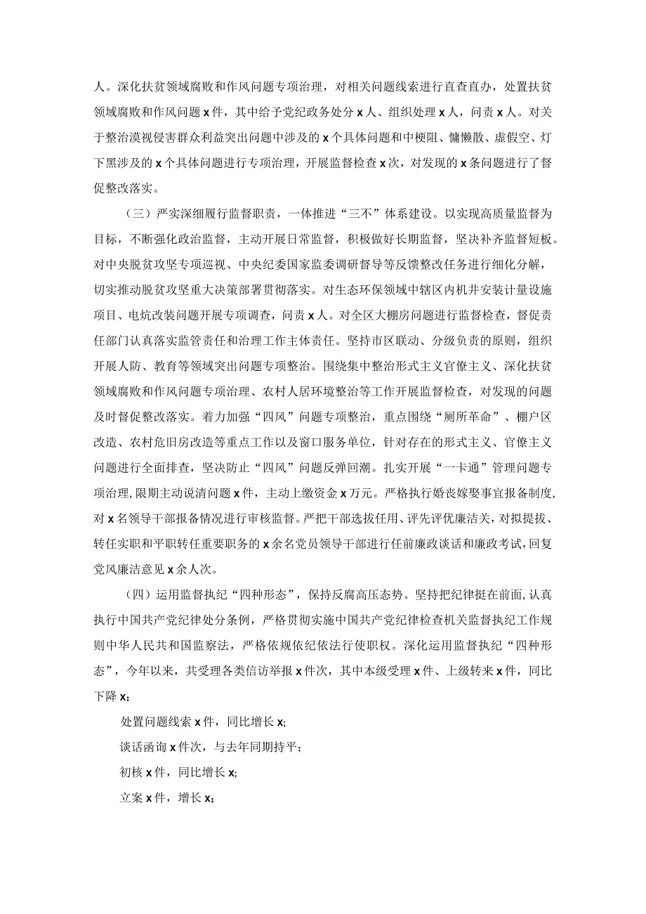 xx市纪委监委最新上半年工作总结及下半年工作计划精选范文.docx_第2页