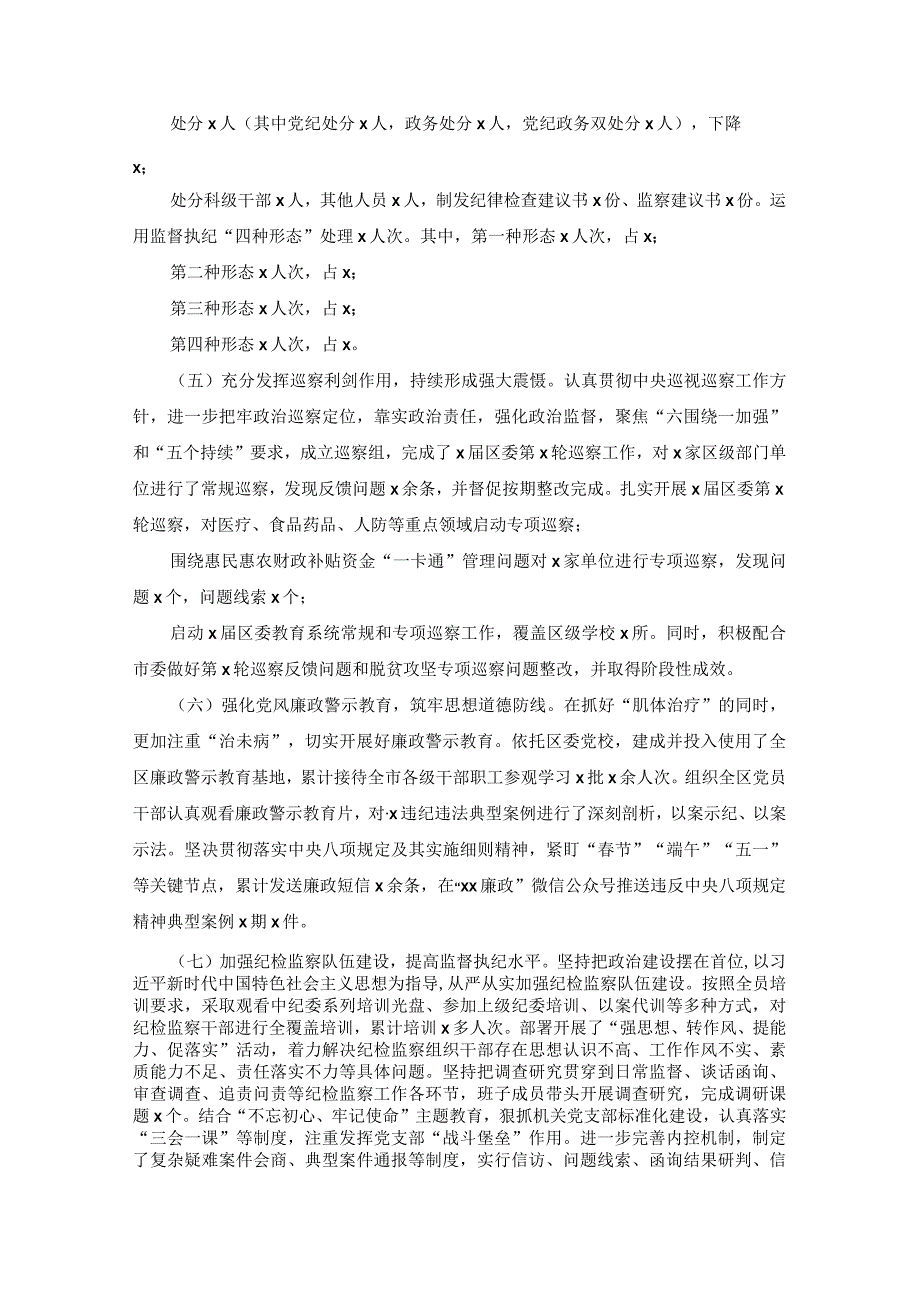 xx市纪委监委最新上半年工作总结及下半年工作计划精选范文.docx_第3页