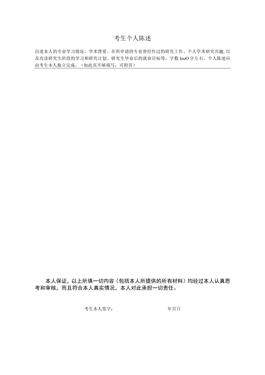 上海生命科学研究院2009年招收硕士研究生复试工作实施细则.docx_第3页