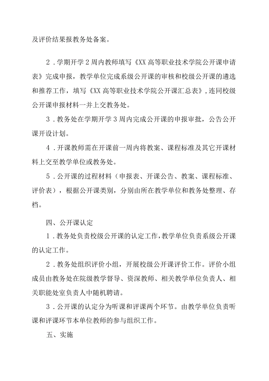 XX高等职业技术学院公开课管理办法1.docx_第2页