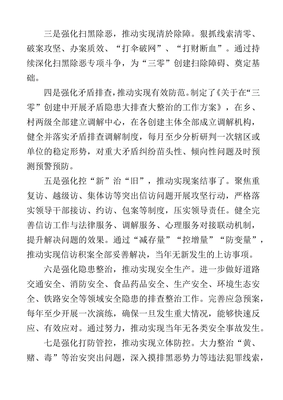 三零单位创建工作总结汇报报告2篇.docx_第2页