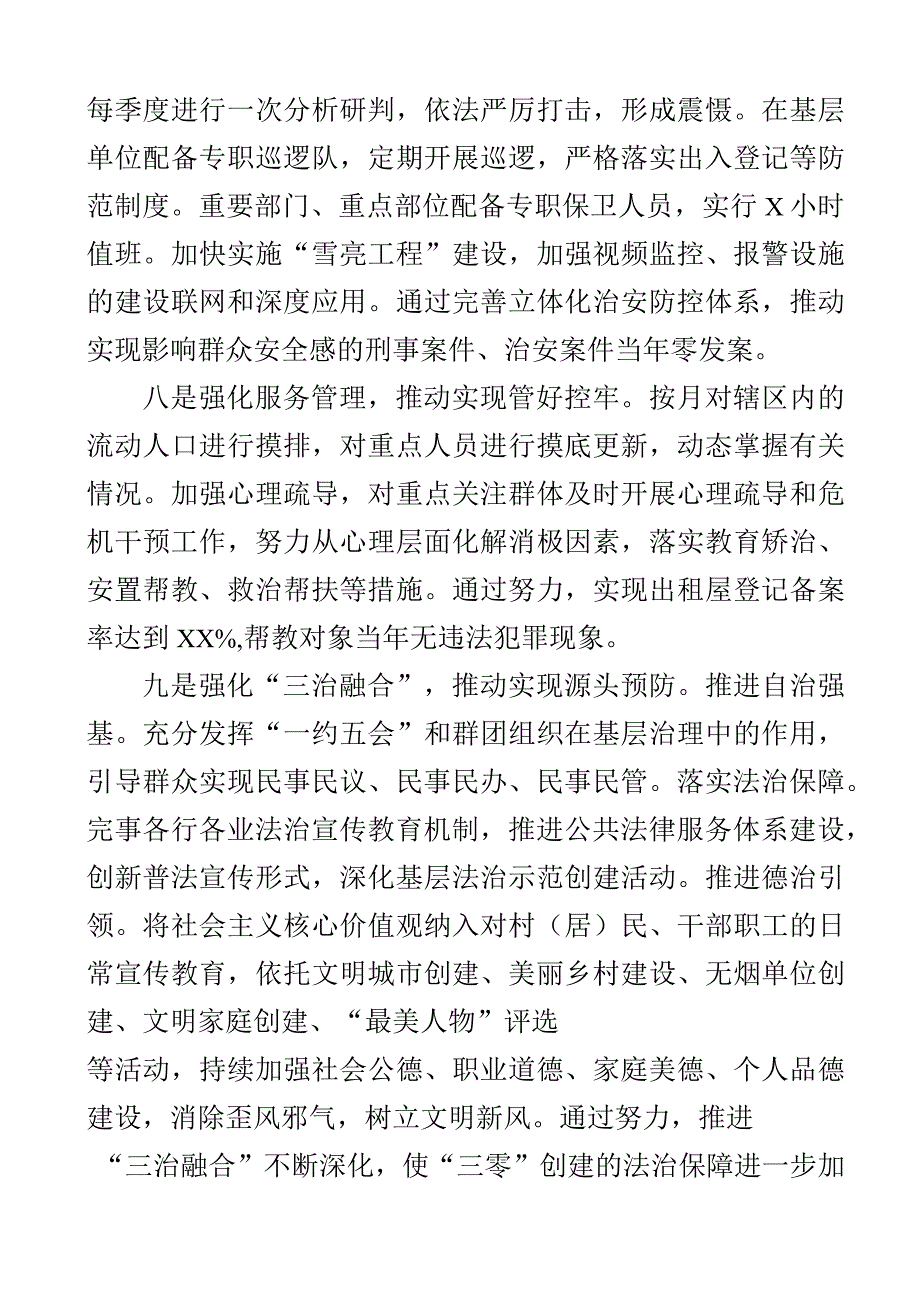 三零单位创建工作总结汇报报告2篇.docx_第3页