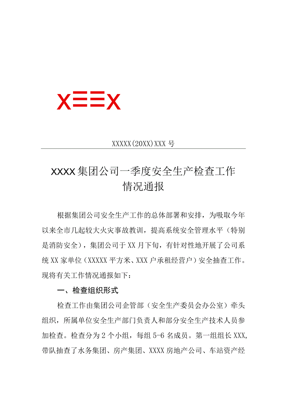 XX集团公司一季度安全生产检查工作情况通报专业完整模板.docx_第1页