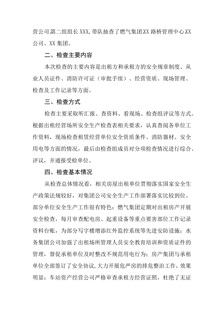 XX集团公司一季度安全生产检查工作情况通报专业完整模板.docx_第2页