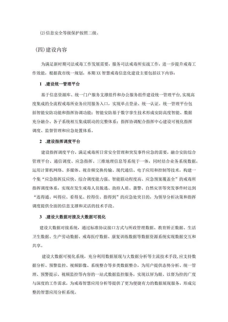 XX市智慧戒毒系统项目建议.docx_第2页