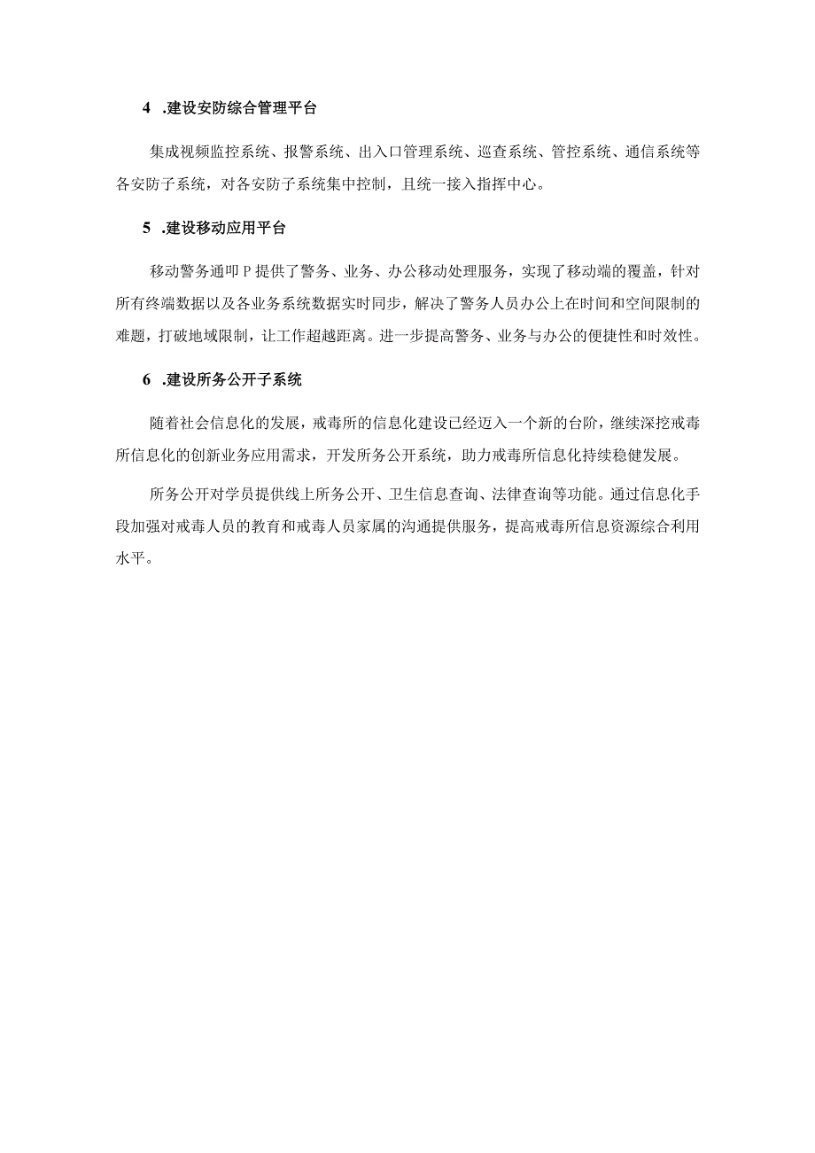 XX市智慧戒毒系统项目建议.docx_第3页