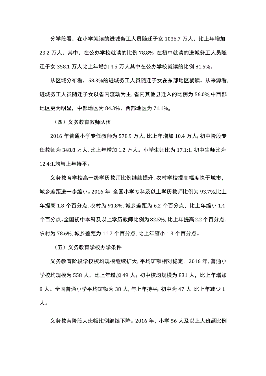 中国教育概况——2016年全国教育事业发展情况.docx_第3页