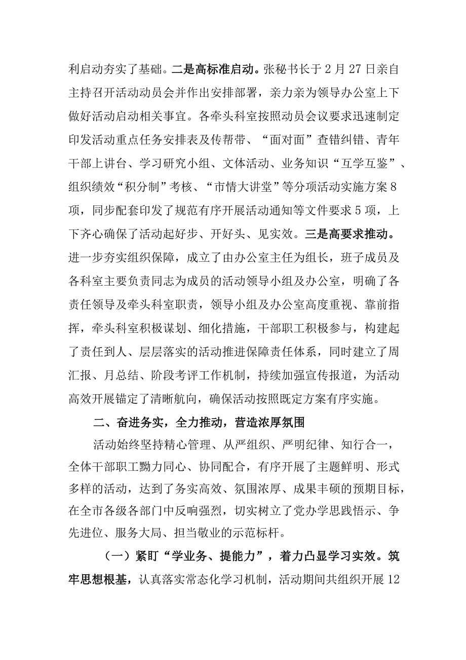 中共酒泉市委办公室“学业务、强素质、转作风、提效能”活动情况总结.docx_第2页