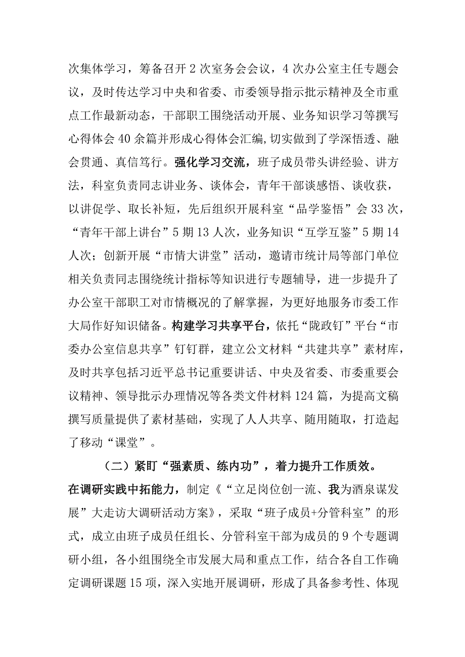 中共酒泉市委办公室“学业务、强素质、转作风、提效能”活动情况总结.docx_第3页