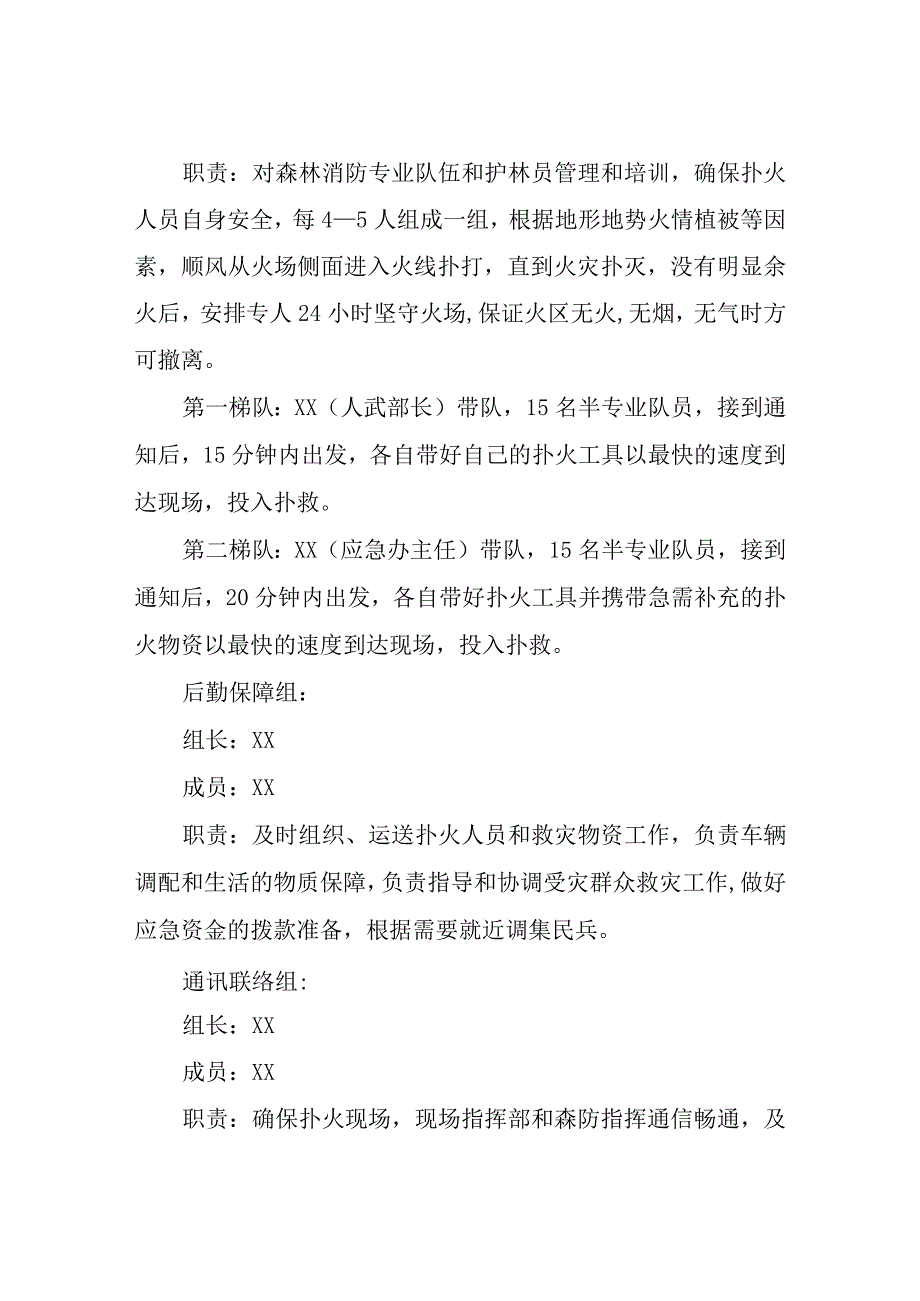 XX镇森林火情处置程序方案.docx_第3页