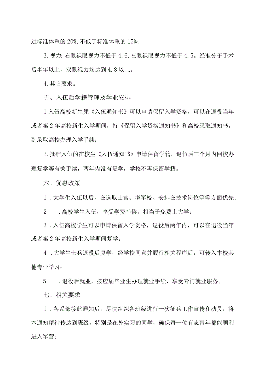 XX高等职业技术学院关于做好202X年征兵工作的通知.docx_第2页