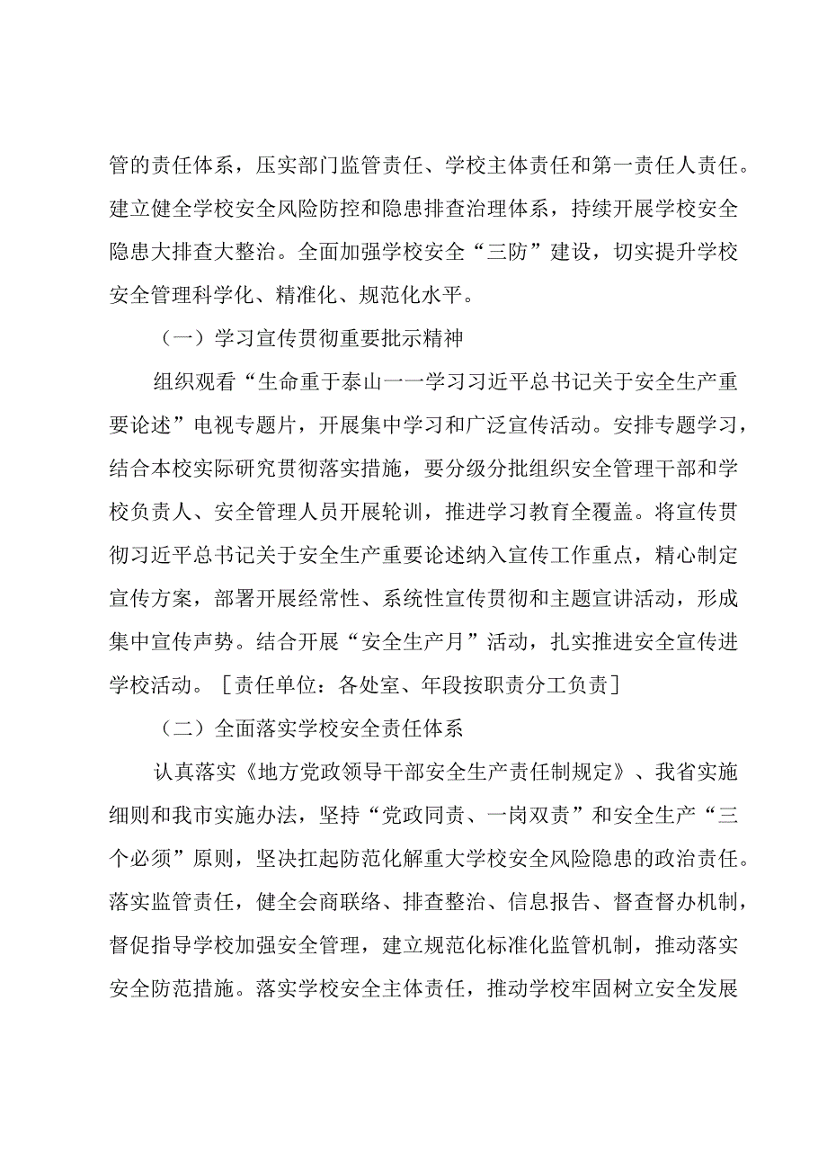 专项整治三年行动实施方案(10篇).docx_第2页