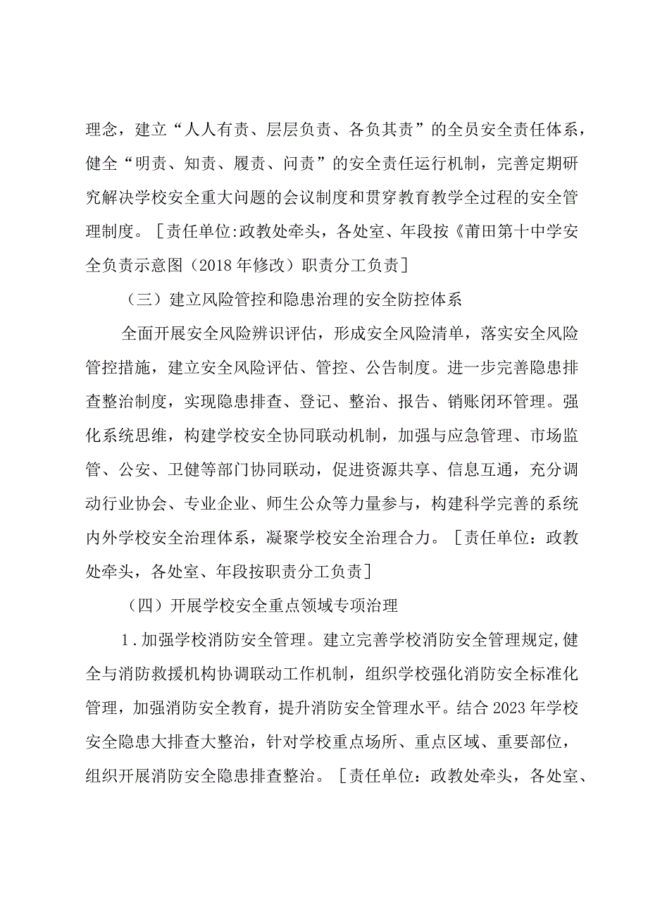 专项整治三年行动实施方案(10篇).docx_第3页