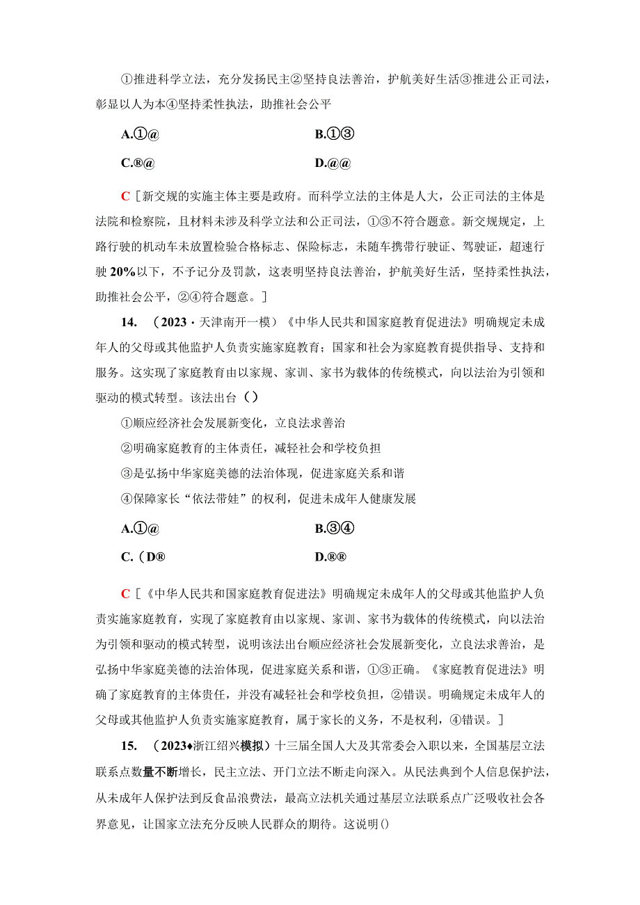 专题限时集训6 全面依法治国公开课教案教学设计课件资料.docx_第3页