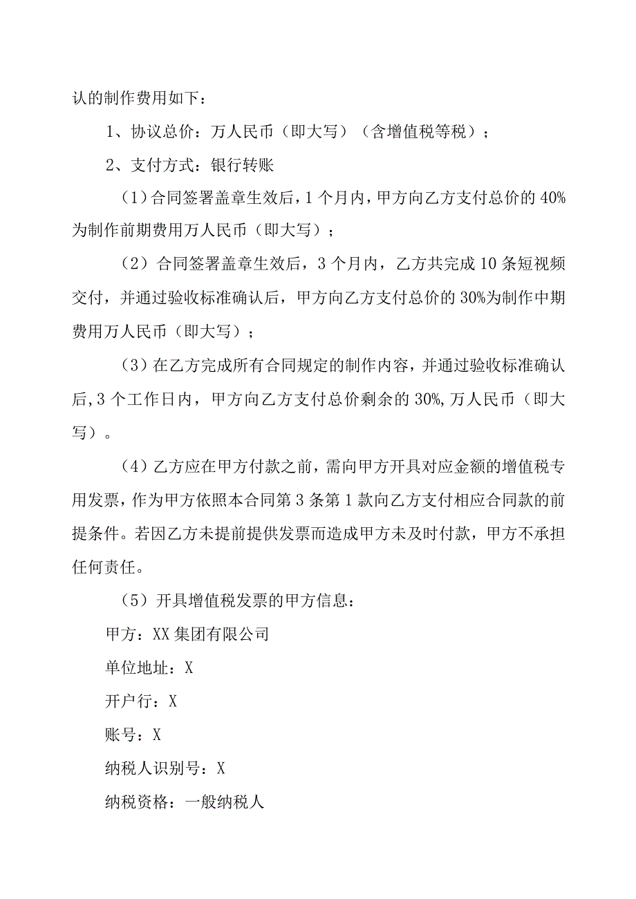 XX集团有限公司与XX影视制有限作公司XX大赛活动及视频产品群委托制作合同202X年.docx_第2页