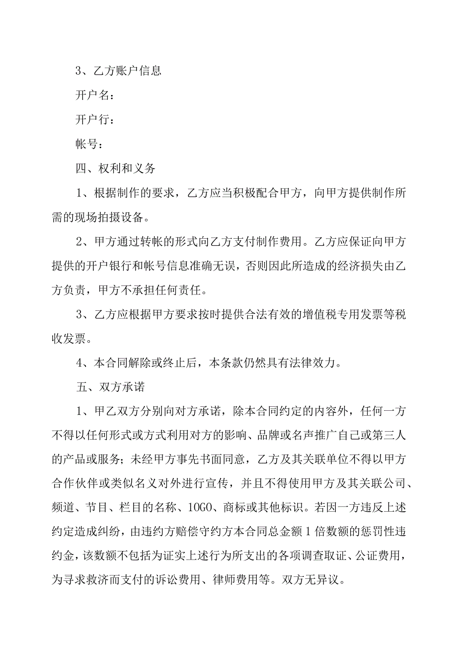 XX集团有限公司与XX影视制有限作公司XX大赛活动及视频产品群委托制作合同202X年.docx_第3页