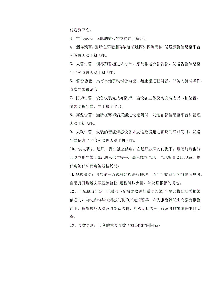 XX市应急管理局智慧消防项目需求说明.docx_第2页