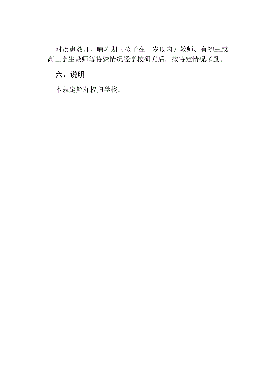 中心小学迟到、早退、旷工规定.docx_第2页