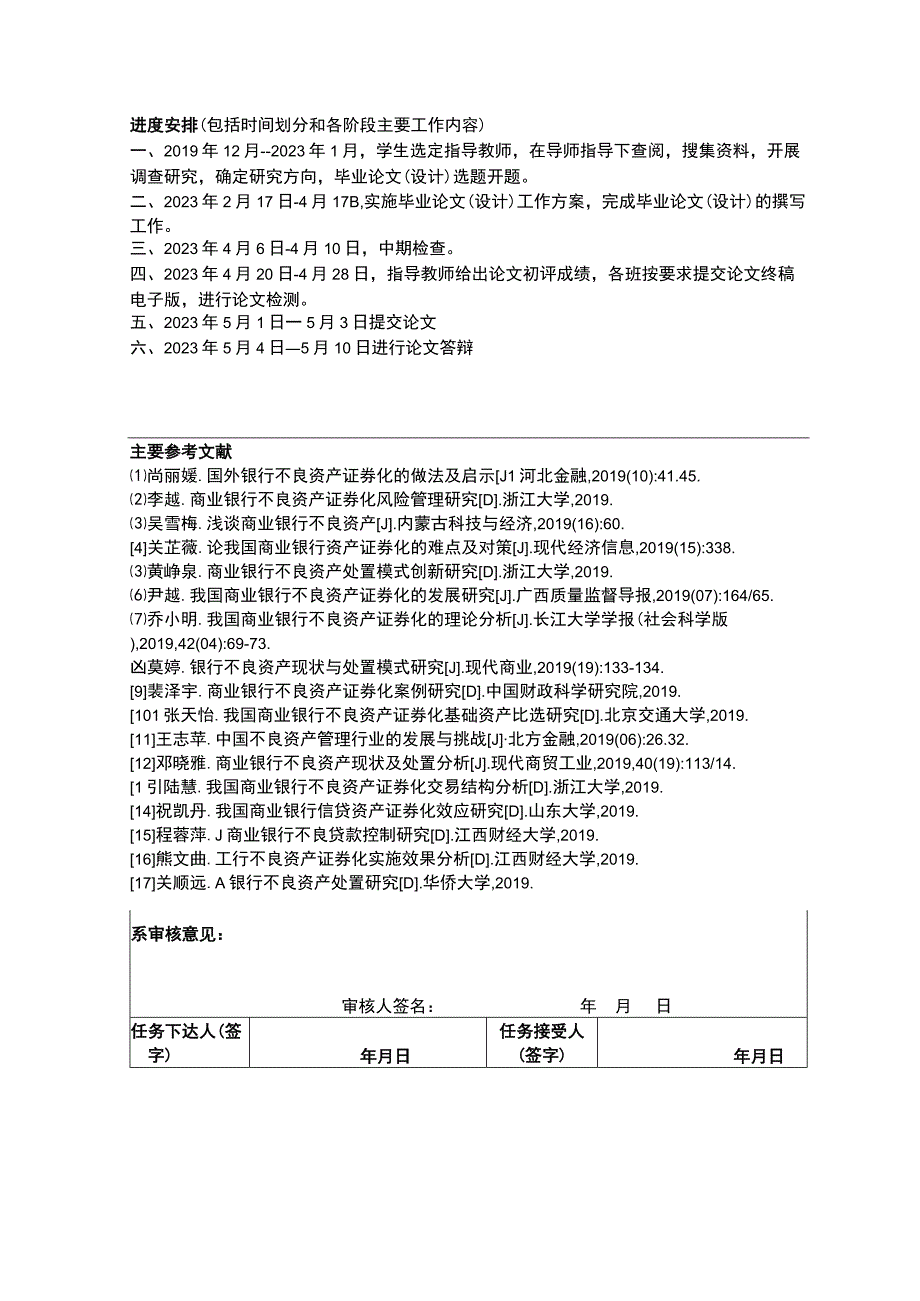 不良资产证券化问题研究任务书.docx_第2页