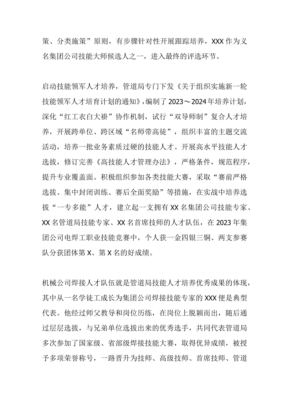 X集团公司在培养高层次人才工作的总结精选.docx_第2页