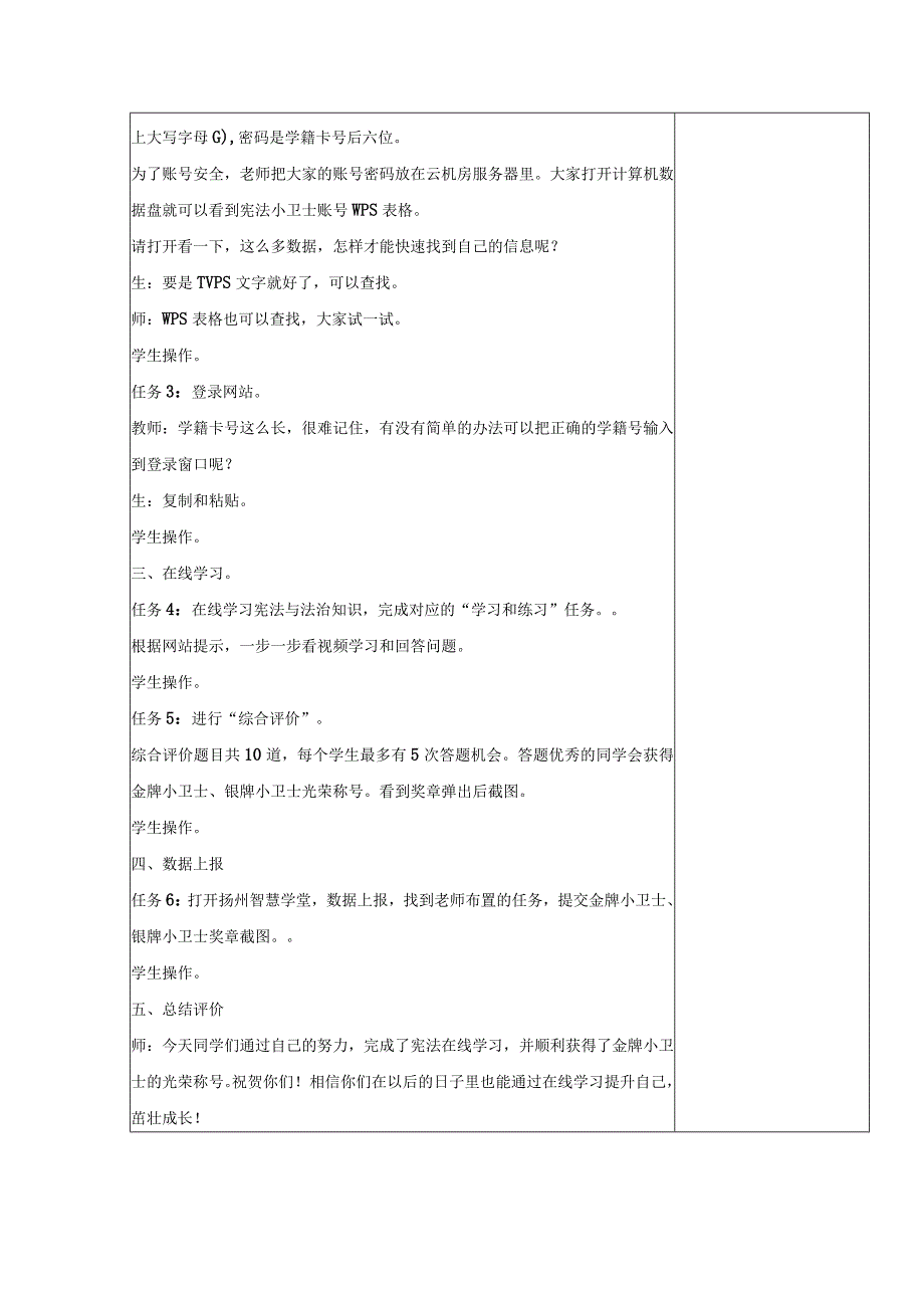 中小学信息技术主题活动：争当“宪法小卫士”.docx_第2页