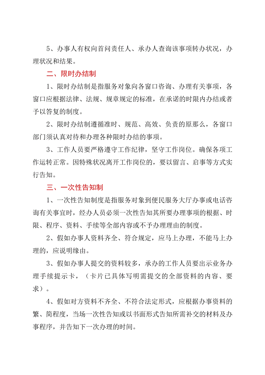 xx镇便民服务中心各项规章制度汇编.docx_第2页