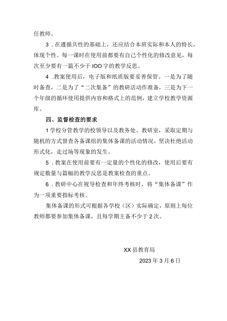 X县教育系统集体备课方案.docx_第3页