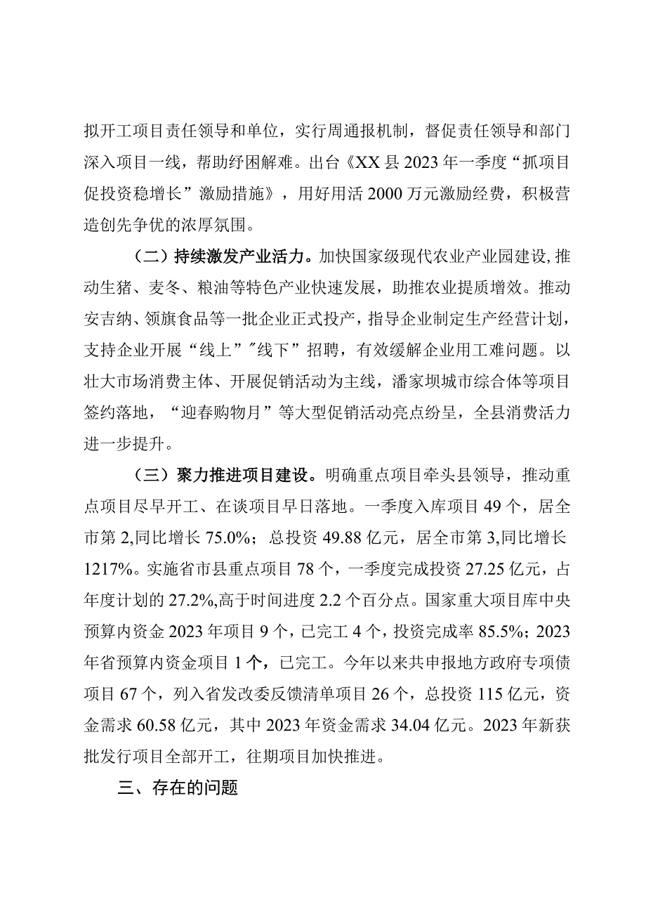 一季度经济运行及稳增长工作汇报.docx_第2页