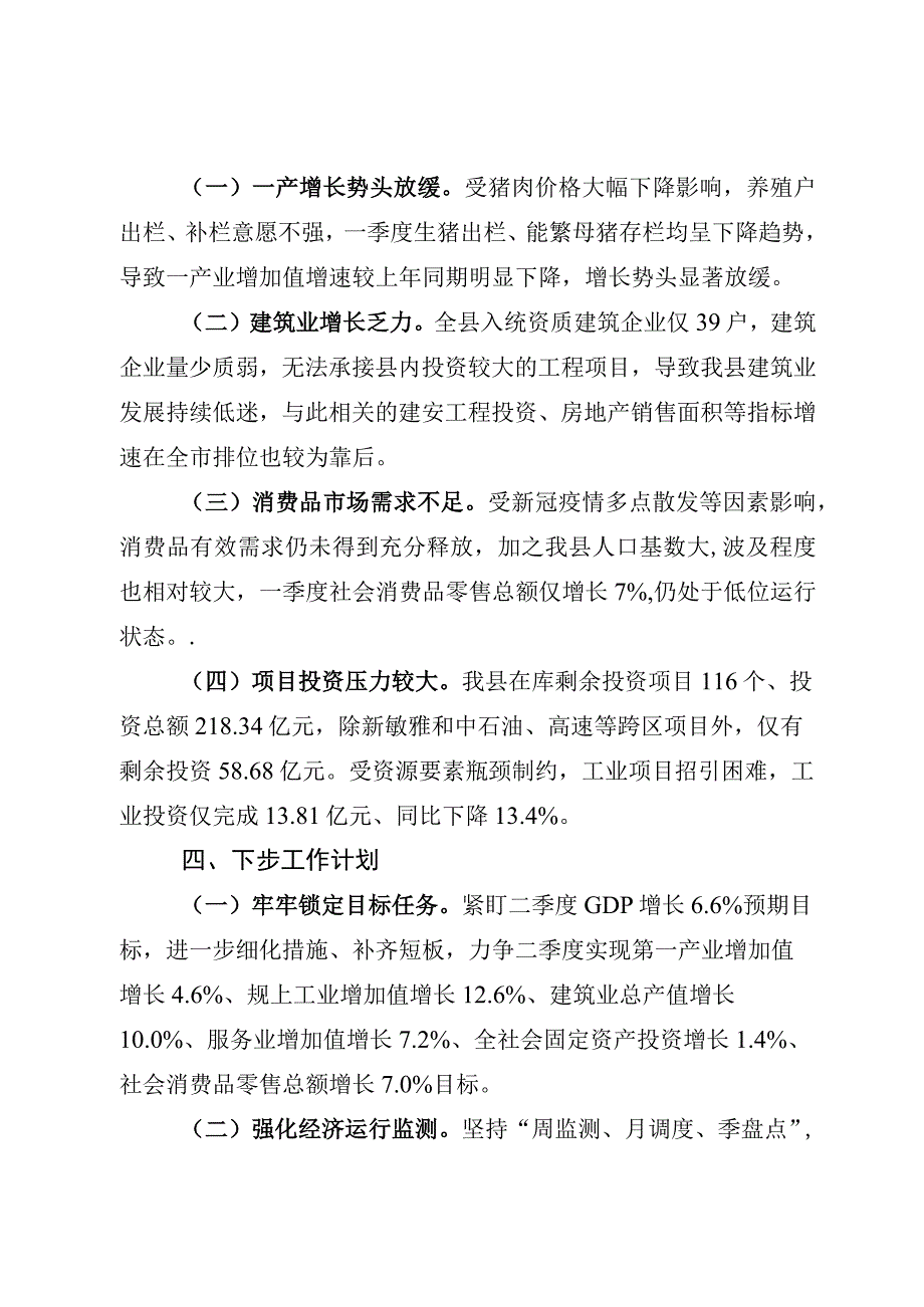 一季度经济运行及稳增长工作汇报.docx_第3页