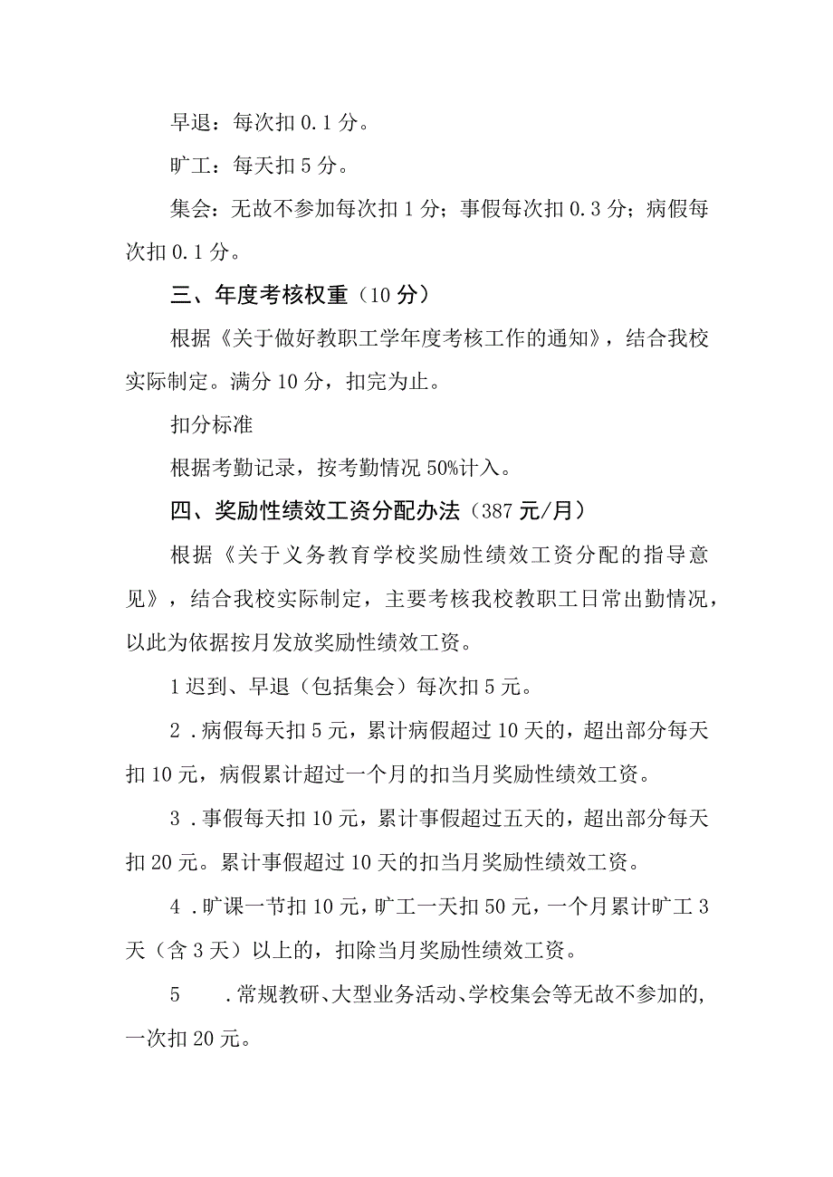 中心小学考勤权重.docx_第2页