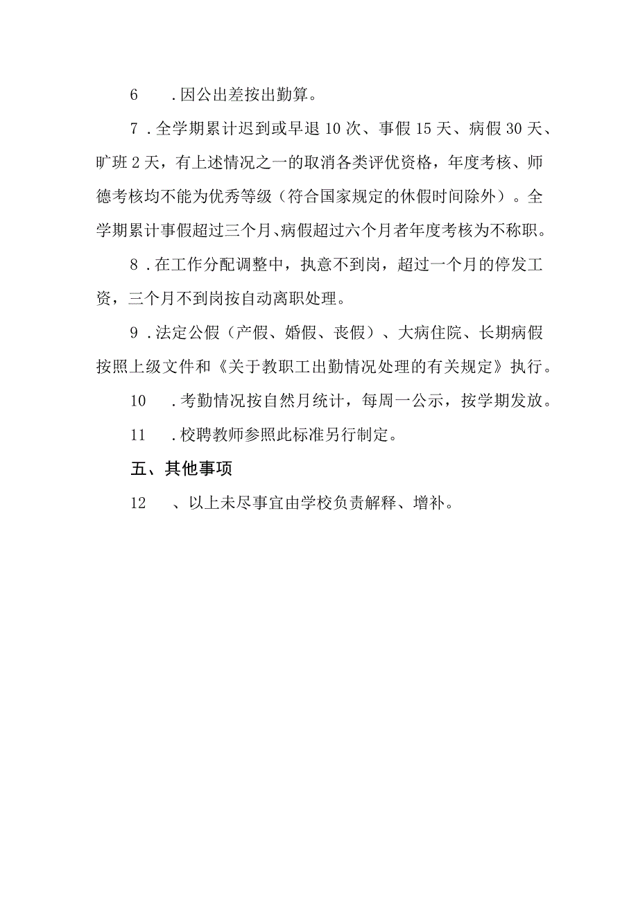 中心小学考勤权重.docx_第3页