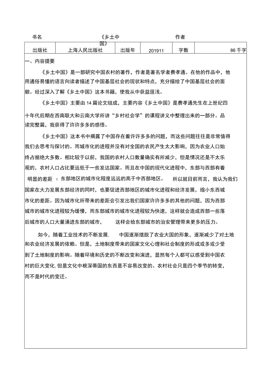 中国传统文化课程读书报告手册.docx_第1页