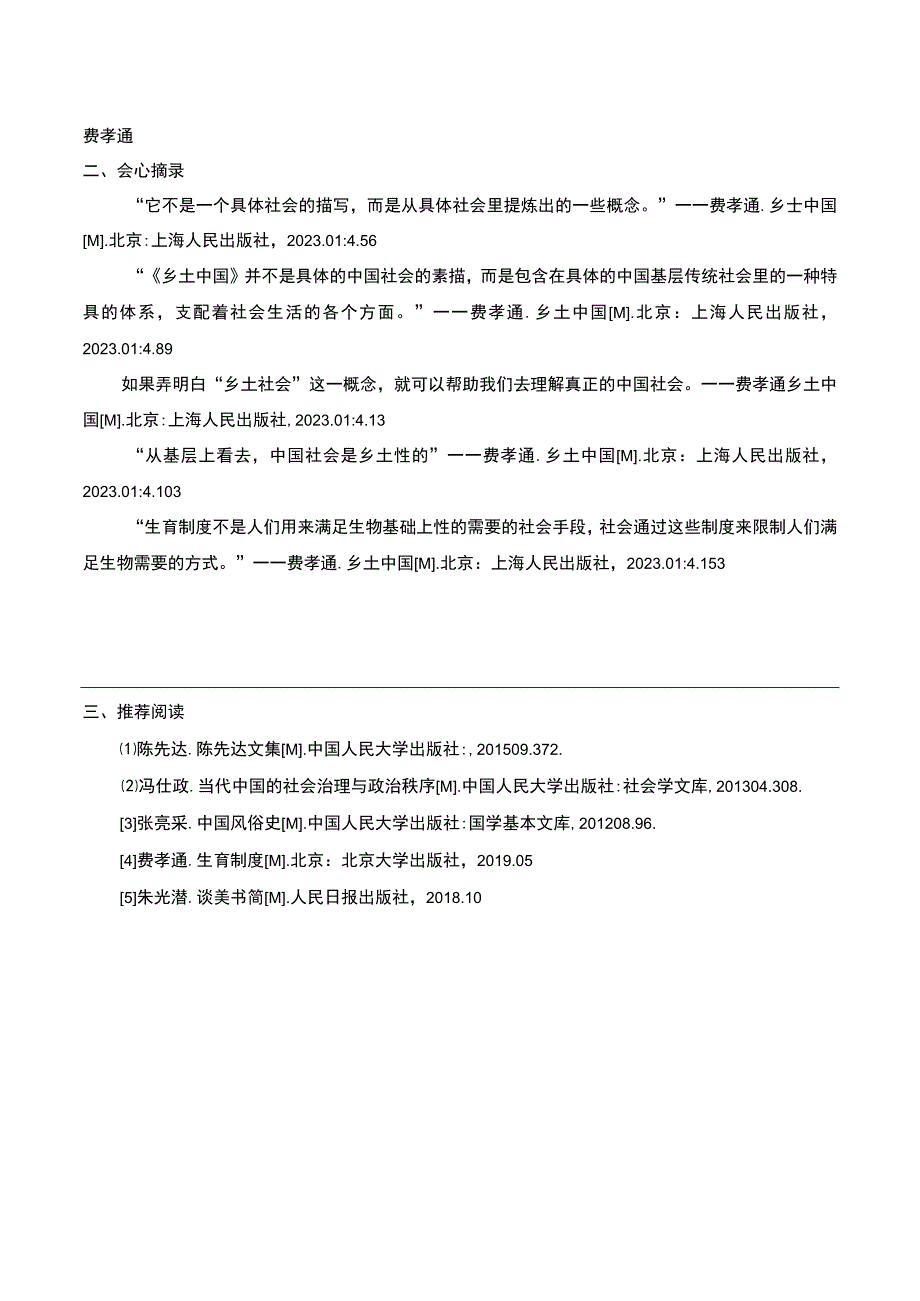 中国传统文化课程读书报告手册.docx_第2页