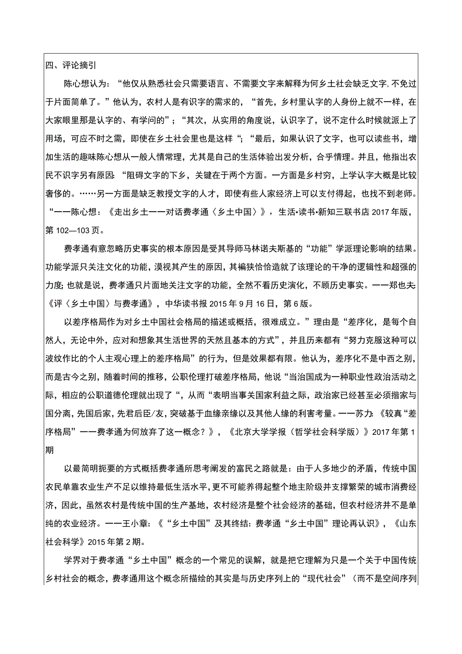 中国传统文化课程读书报告手册.docx_第3页