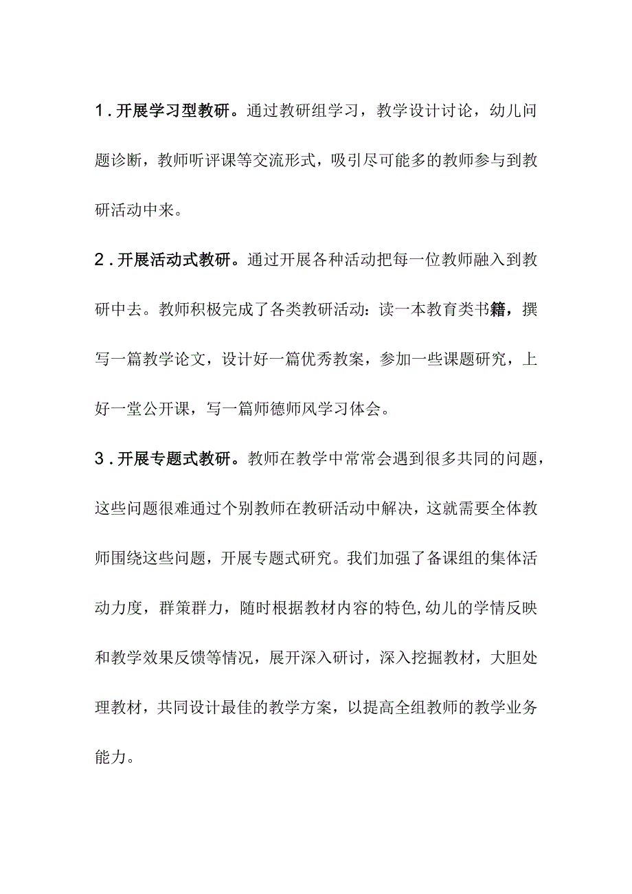 中心幼儿园学期末教研工作总结（初稿）.docx_第2页