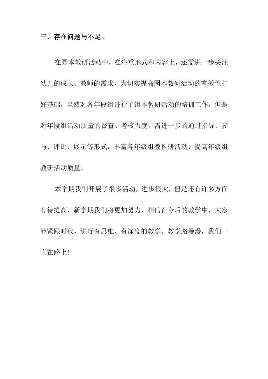 中心幼儿园学期末教研工作总结（初稿）.docx_第3页